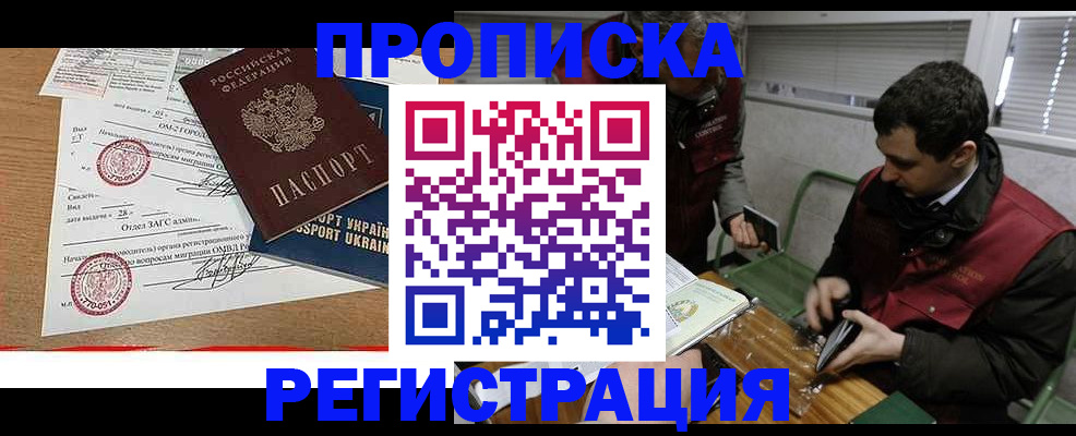 прописка законно в Киреевске